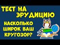 ПРОВЕРЬ СВОИ ЗНАНИЯ #4