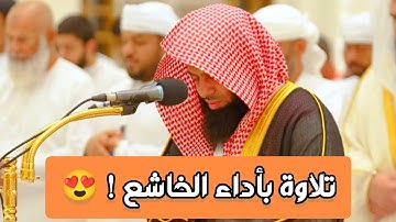 عشائية بديعة تلاوة ما تيسر من سورة ق لفضيلة الشيخ أنس العمادي