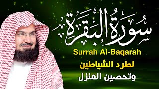 Download Lagu سورة البقرة كاملة | من أروع ما جود امام الحرم المكي الشيخ عبدالرحمن السديس Surat Al Baqarah MP3