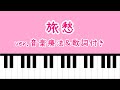 旅愁