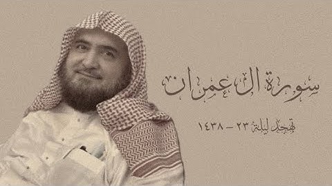 من اروع ليالي التهجد عام ١٤٣٨ | تلاوة كردية لايوصف جمالها | الشيخ محمد خليل القارئ رحمه الله