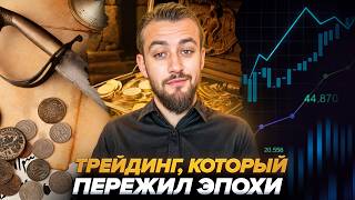 Как доллар стал хозяином мира? — История мировой валютной системы и будущее финансов