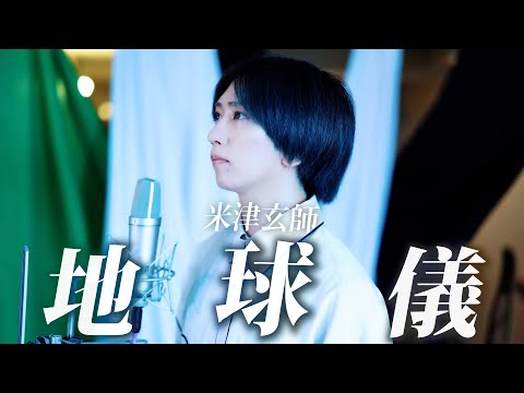 Kenshi Yonezu - Spinning Globe Cover By Umikun 「君たちはどう生きるか」主題歌