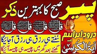 Today Morning Wazifa After Fajar Prayers 4 Qul Manzil Ayat Ul Kursi Dua Ep 217 Upedia