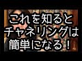 これを知るとチャネリングが簡単になる!