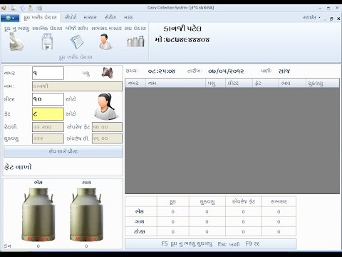 milk-collection-system-|-milk-collection-software-|-automatic-milk-collection-software-hindi/guj/eng