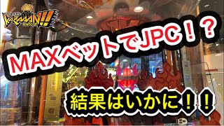 【メダルゲーム】MAXベットでJPC！？【カザーン】