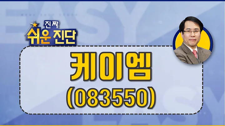 케이엠(083550), 추세는 꺾였다_200921