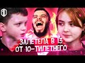 13-ти летняя БЕРЕМЕННА от ПАЦАНА 10-ти лет / Реакция на "Буду рожать" Прямой Эфир. Андрей Малахов