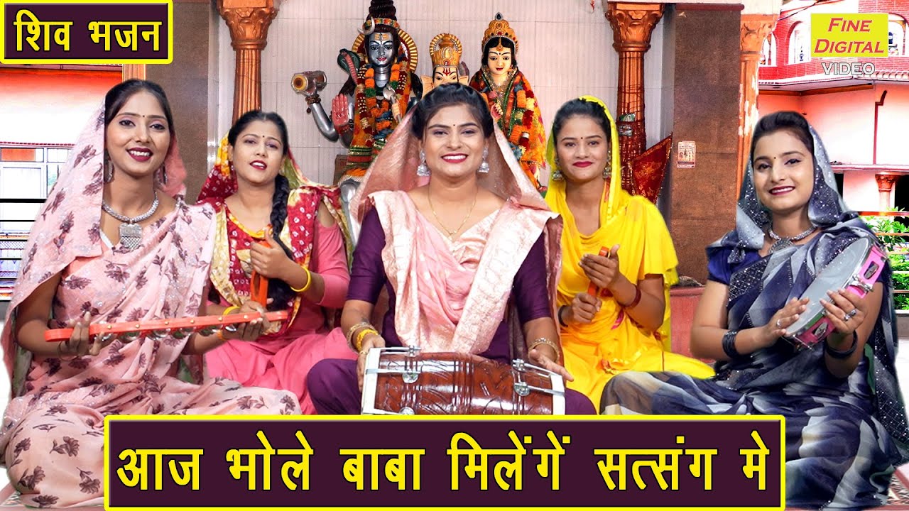           Shiv Bhajan  Bhole Baba Bhajan  Sawan Bhajan