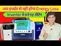           energy loss  inverter  battery  solar  accooler