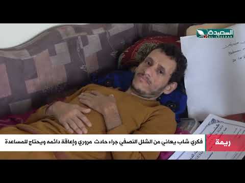حالة إنسانية بحاجة المساعدة