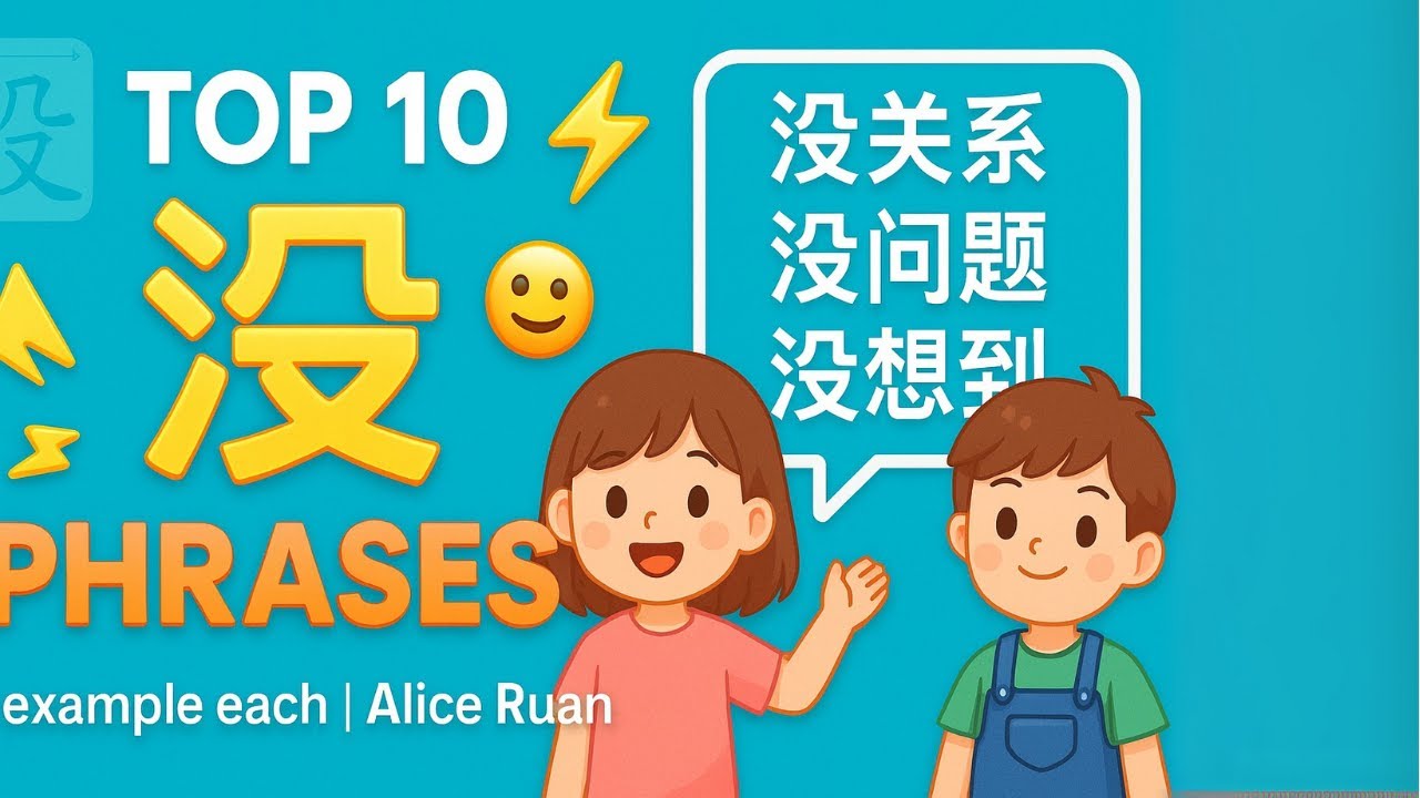 Top 10 Must-Know “没 (méi)” Phrases in Chinese | Meaning + Pinyin + 1 ...