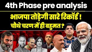 Phase 4 Pre Poll Analysis: बहुमत का आकड़ा पार ? सट्टा बाजार| Amit Shah vs Rahul Gandhi| PM Modi