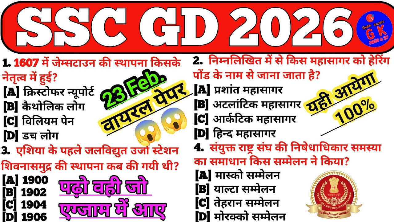 SSC GD EXAM 2026😱 100 MOST IMPORTANT QUESTIONS/SSC GD GK GS CLASSES/SSC GD HINDI CLASSES/VIRAL PAPER