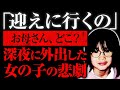 【ゆっくり解説】お母さんを迎えに行ったきり、二度と家に戻ってこなかった...「宮崎早紀ちゃん失踪事件」