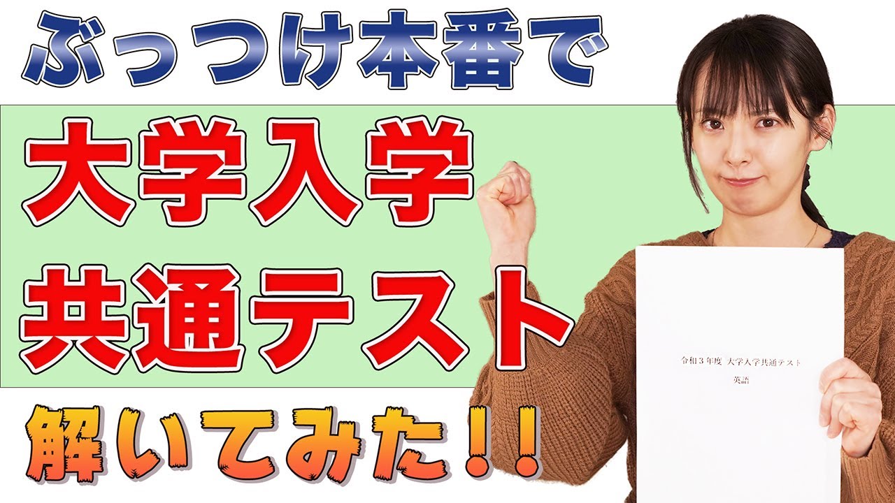 抜き打ちで大学入学共通テスト解いてみた！