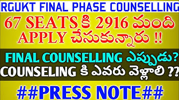 Rgukt Final Phase Counselling Update||Rgukt Press Note Released||#rguktadmissions #rguktiiit
