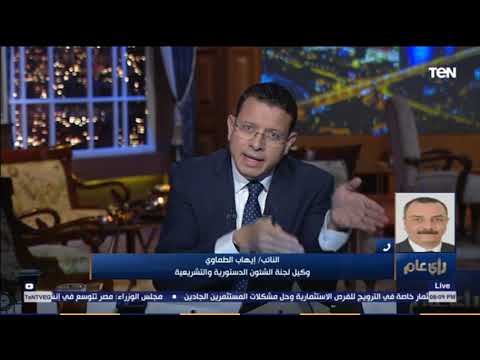 رأي عام النائب إيهاب الطماوي يوضح تفاصيل مناقشة تعديلات قانون الإرهاب بالبرلمان