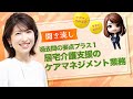 【ケアマネ試験】聞き流し過去問プラス１「居宅介護支援のケアマネジメント業務」
