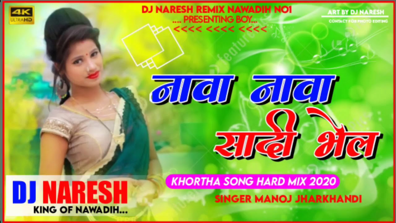 Nawa Nawa shadi bhel piyawa pardesh khortha Song Manoj jharkhandi Dj Naresh Remix Rajhans jamui