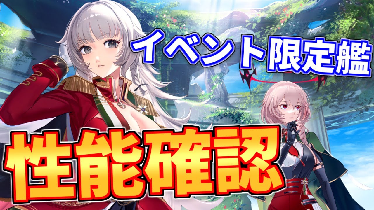 陣営バフ 驚異の手数 ヴィットリオ ヴェネト性能紹介 アズールレーン Youtube 陣営バフ 驚異の手数 ヴィットリオ ヴェネト性能紹介 アズールレーン Youtube