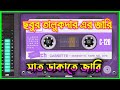 সবুর তালুকদারের জারি সাত ডাকাতের কিচ্ছা | Sobur Talukdarer Sat Dakater Jari | অন্ধ ফজলু বয়াতী