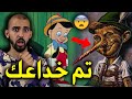 القصة الحقيقية والصادمة لكرتون بينوكيو 
