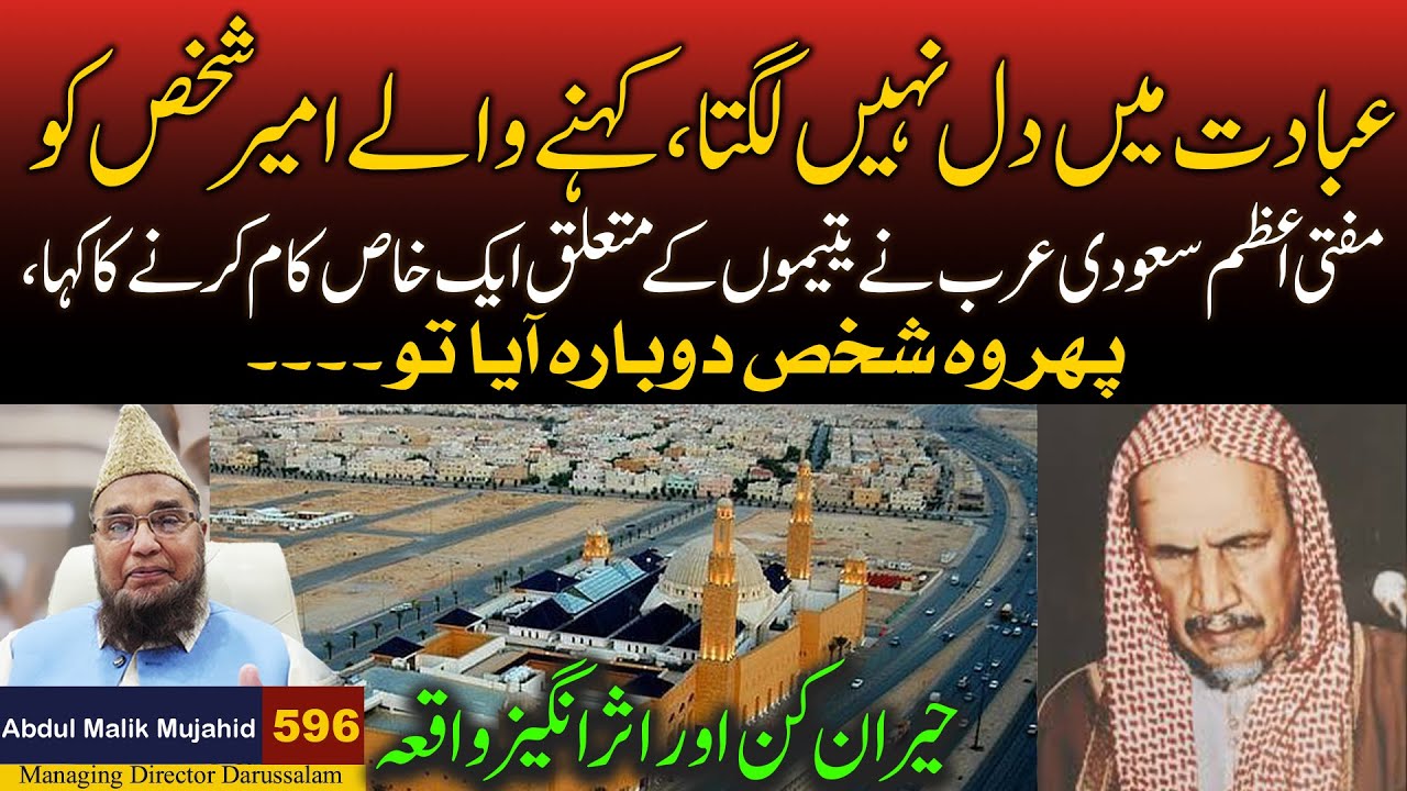 Ibadat Me Dil Nahi Lagta Kahne Wale Ameer Shakhas ko Mufti Azam Ki Nasihat | Story No 296