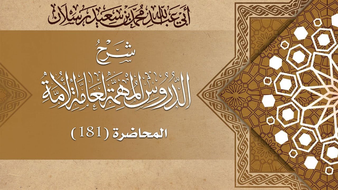 حكم إحداد المرأة على الميت أكثر من ثلاثة أيام | الشيخ محمد بن سعيد رسلان | [4K]