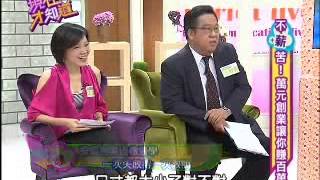 【現在才知道】20130709萬元創業當頭家!part 1