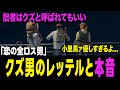 【ストグラ】ヨシャパテが無敵な人になった理由、本音とあったけぇJTS...【ヨシャパテ ラブストレート小里馬ァ 修羅馬ァ GTA5】