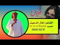 جديد2026غزل الشاعرخال الدعيتر اكسبلور 