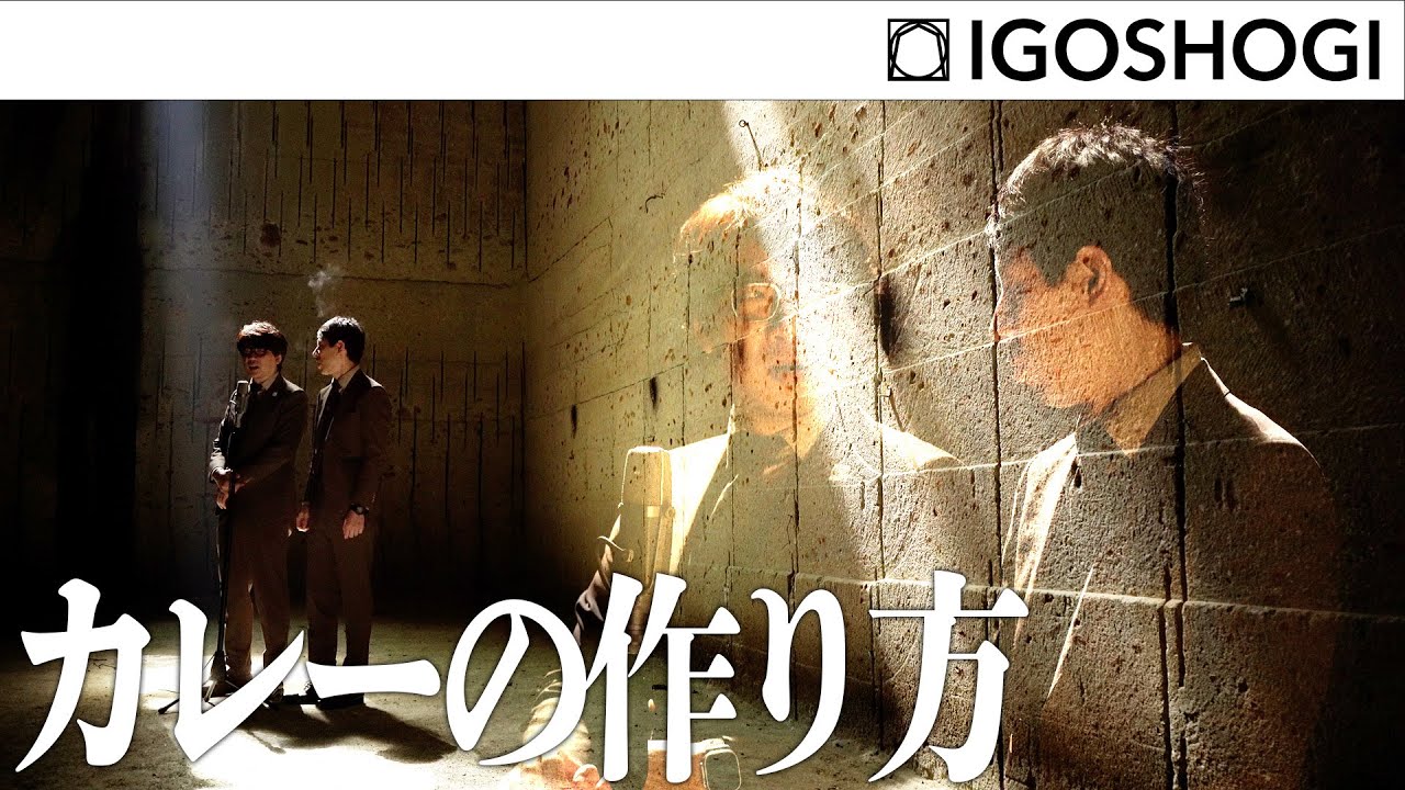 ZEKKEI MANZAI#12【カレーの作り方】囲碁将棋 ｜ 絶景漫才