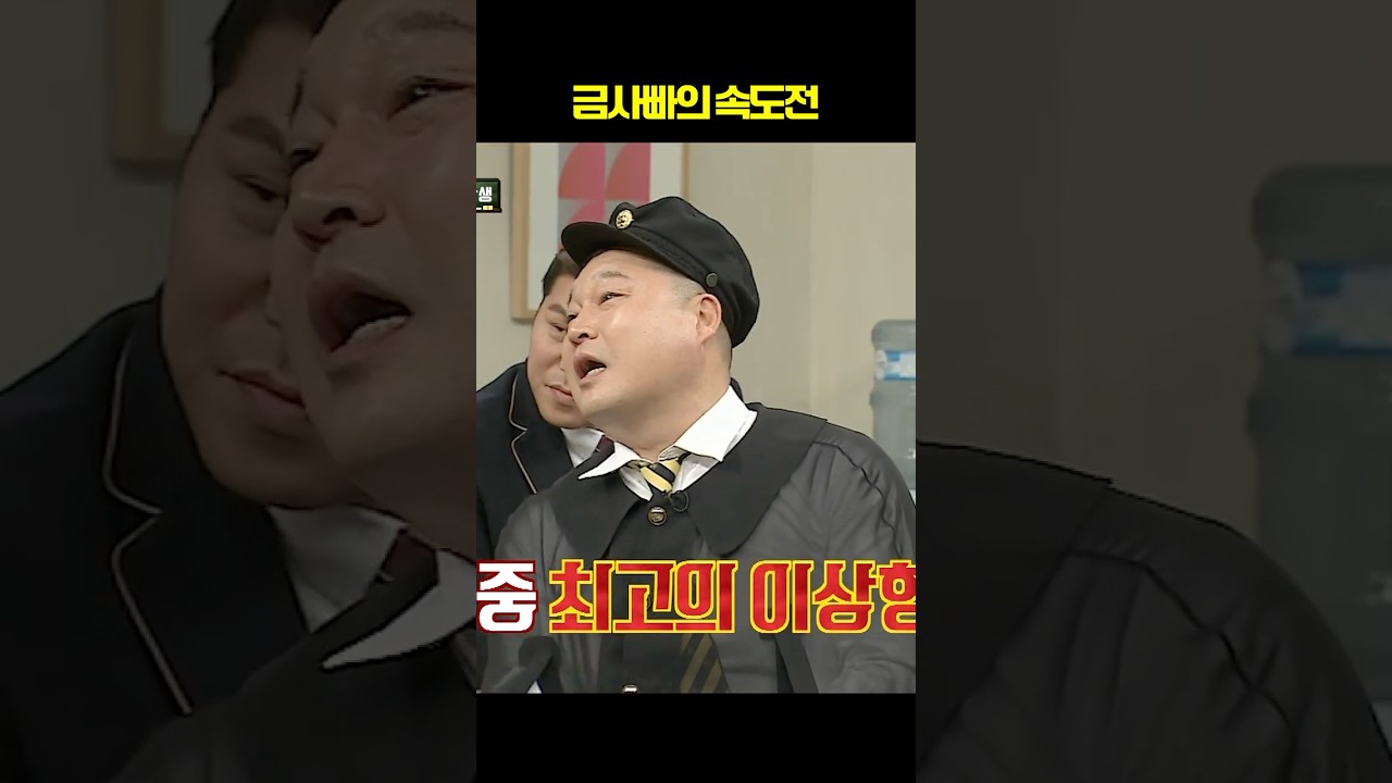 금사빠의 속도전