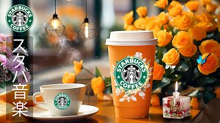 [No Ads] Starbucks Music - Best Starbucks songs for a positive morning - Lively jazz music by M Entertainment Smooth Jazz 9,359 views 2 weeks ago 3 hours, 47 minutes