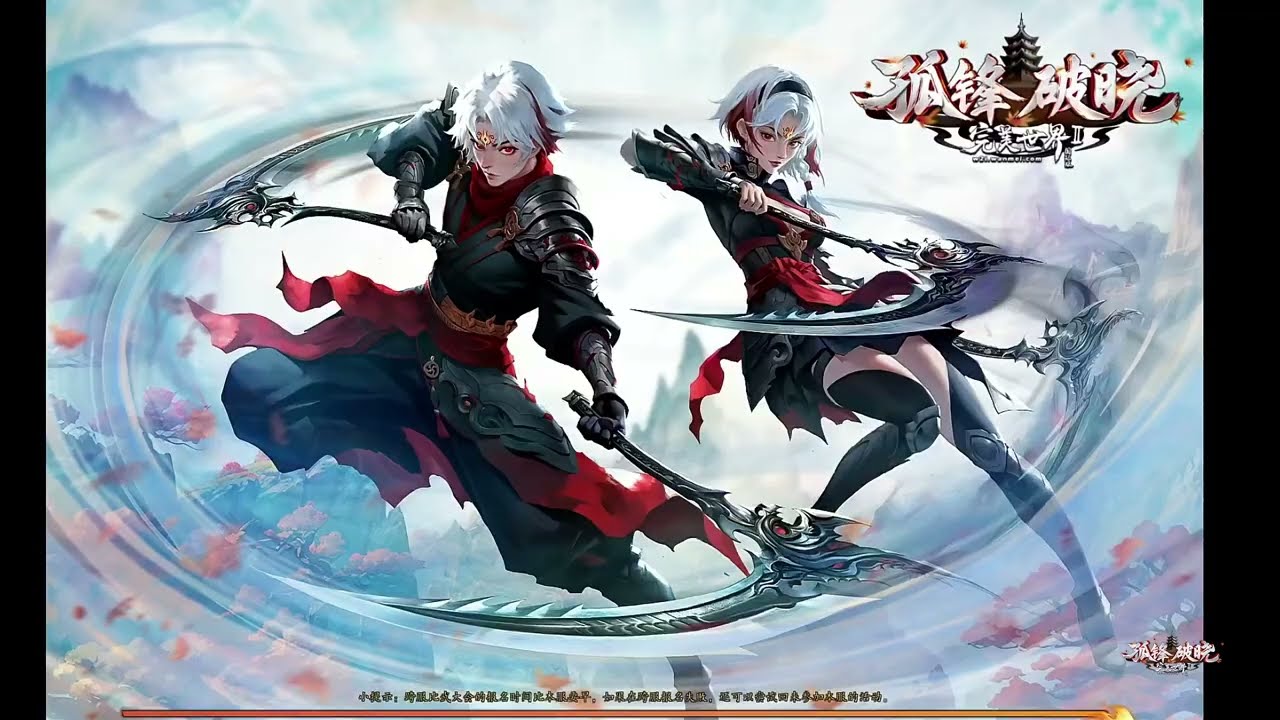 法师 完美世界2 Perfect World PWI China 30/10/2025