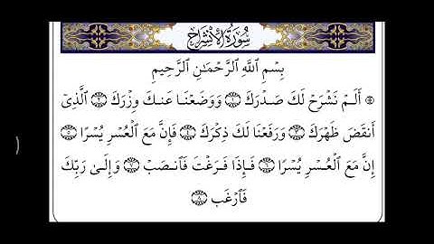 سورة الشرح   AshSharh   094   عبدالله الموسى