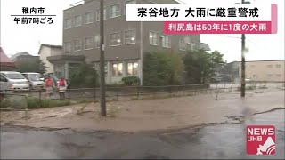 北海道北部大荒れ…利尻島