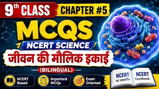 9th Class-Chapter #5 | Ncert Science MCQs (Bilingual) | NCERT Science Series For All Exams 