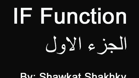 ( Microsoft Access IIF Function ) (if دالة)