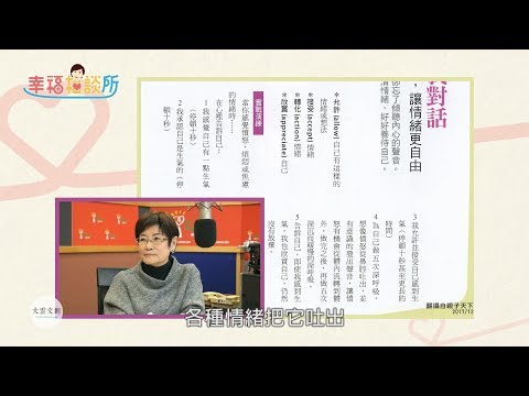 【幸福相談所EP31-5】溝通專家 趙雅麗