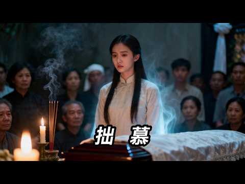 《她被未婚夫害死還被全家背叛,靈堂上他卻為她屠盡仇人飲毒殉情》 | 短劇 | 女頻 | 爽文 | 情感