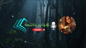 تلاوة رائعة لما تيسر من سورة آل عمران بصوت القارئ عبدالعزيز سحيم بصوت جميل