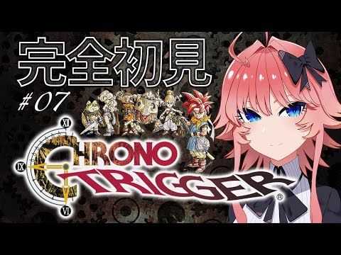 【クロノ・トリガー】#07 これがクロノトリガー 【 てがみ / イラストレーターVtuber 】