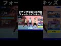 #シナリオ #フォートナイト #フォトナ #チャプター2シーズン7 #チャプター2シーズン5 #shortvideo