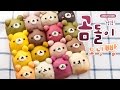 색소NO★ 16마리 천연 곰돌이 모닝빵 만들기♥ - Ari Kitchen(아리키친)