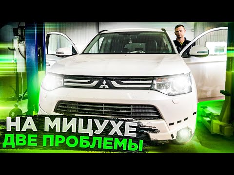 ОСИЛИТ ЛИ ПАВЕЛ РЕМОНТ МИТСУБИШИ АУТЛЕНДЕР. НЕ РАБОТАЕТ 4WD ГОРИТ ОШИБКА.НЕ РАБОТАЕТ СТЕКЛОПОДЪЕМНИК