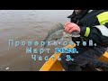 Проверка сетей.  Март 2020.  Часть 3. | Fishing with nets in Finland