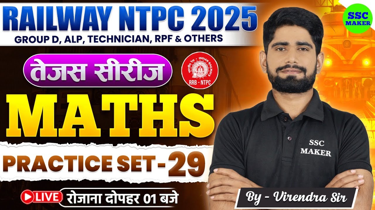 RRB NTPC MATHS CLASSES 2025 || RRB NTPC MATH PRACTICE SET #29 || RRB ...